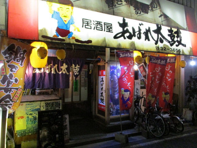 閉店 あばれ太鼓本館 富士見町 居酒屋 食べログ 閉店 あばれ太鼓本館 富士見町 居酒屋 食べログ