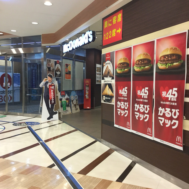 マクドナルド 博多バスターミナル店 博多 ハンバーガー 食べログ マクドナルド 博多バスターミナル店 博多 ハンバーガー 食べログ