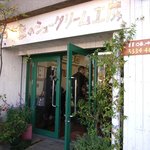 白髭のシュークリーム工房