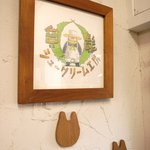 白髭のシュークリーム工房 - 白髭