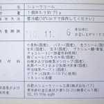 白髭のシュークリーム工房 - シュークリームの原材料