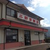 二軒目飯店