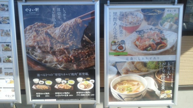 おかずスティールには気をつけよう By えもやん スイーツハンター やよい軒 熊谷籠原店 籠原 定食 食堂 食べログ