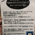 宮崎の地鶏 - スパイス説明書き