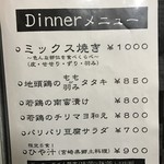 宮崎の地鶏 - ディナーmenu