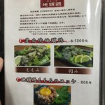 宮崎の地鶏 - 料理menu