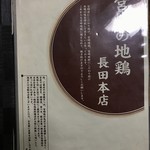 Miyazaki No Jidori - menu表紙