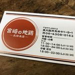 宮崎の地鶏 - ショップカード(表)