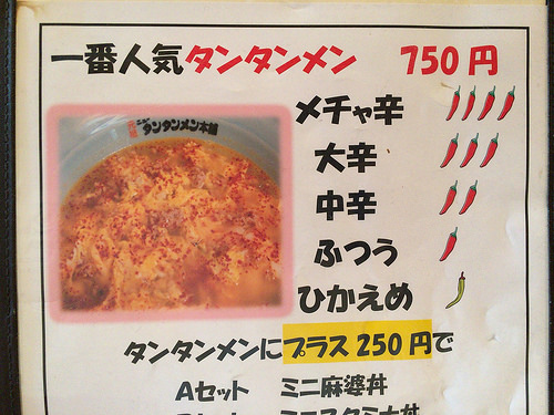 メニュー写真 : 元祖ニュータンタンメン本舗 南加瀬店 - 新川崎/中華