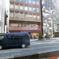 飛騨牛一頭家 馬喰一代 銀座 - 