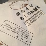 おしの製麺所 - 