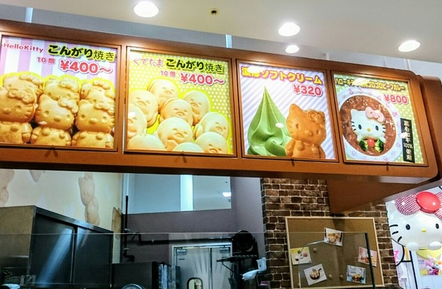 キティこんがり焼きとサンリオ土産。ハローキティジャパン キティこんがり焼きとサンリオ土産。ハローキティジャパン