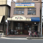 ツインズパパ - 店の外観