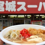 宮城スーパー - 