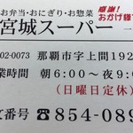 宮城スーパー - 