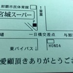 宮城スーパー - 