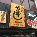 Sushi Izakaya Yataizushi - 外観