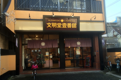 銀座文明堂 壹番舘砂町直売店 西大島 洋菓子 その他 食べログ