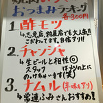 立ち食い焼肉 みらく - ナムルもおいしかったです