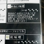 麺好き うるふ - メニュー【Nov.2016】