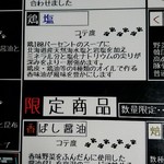 麺好き うるふ - メニュー【Nov.2016】