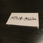 Karibuno Utage - ポイントカード