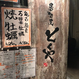 h Izakaya Tokuya - 