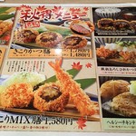 とんかつ和食　武蔵総本店 - 