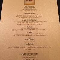 ガストロノミー ジョエル・ロブション - 
