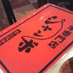 焼肉 ジャンボ - 