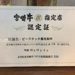 ビーフクックくらぞの - 