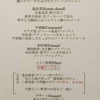 ラ・グランターブル ドゥ キタムラ - メニュー