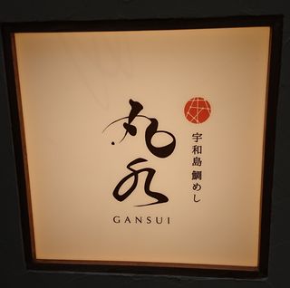 Gansui Dou Goten - 