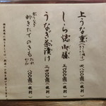 うなぎ亭 友栄 - 2016' 11/23 品書き