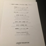 レフェルヴェソンス - 本日の野菜たち