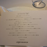 レフェルヴェソンス - 2016.6夜メニュー