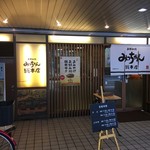 お好み焼 みっちゃん総本店 - お店外観。玄関の右側には長い行列ができていました