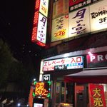 赤羽スペインバルCirco - 