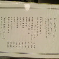 串カツとワイン 揚八 東急プラザ銀座店 - 今月限定メニュー