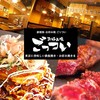 ごっつい 下北沢店