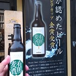 ARIMA BREWERY - 有馬麦酒