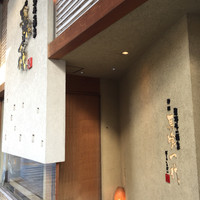 飛騨牛一頭家 馬喰一代 岐阜神田 - 