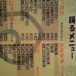 踊るうどん - 踊るメニュー一覧ｗｗ 【2010年11月】
