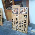 ホルモン屋 だん - 外看板（鳥もつ丼終了）