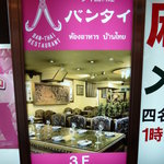 バンタイ - 2010/11　1Ｆエントランスの看板