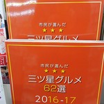 烏賊 鮨ダイニング 鮮助 - この雑誌好きで良く買うのですが、これに載っててお邪魔しました。