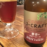 Kalpasi - クラフトビール「豊香のルビーエール」