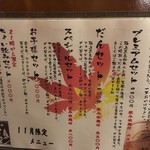串揚げキッチン だん - メニュー(2016年11月)