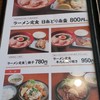 らーめん食堂 都城店