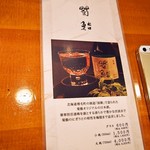 菊鮨 - メニュー（お店のオリジナル日本酒は増毛の国稀で造られている）